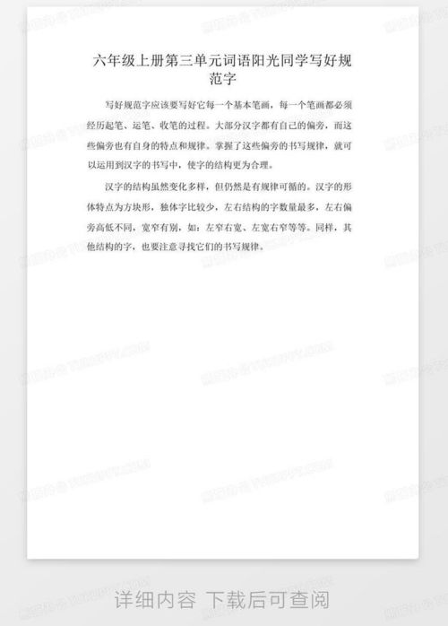 阳怎么写组词
