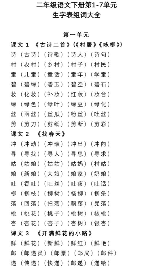 七怎么组词