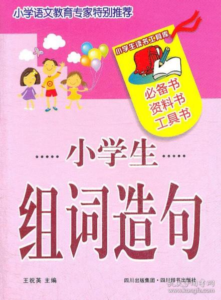 首组词造句怎么写
