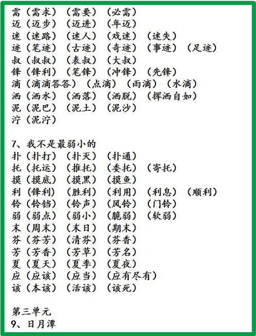 力怎么组词