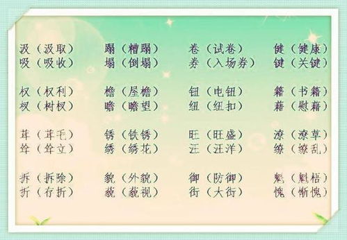 拌组词