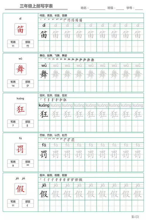 练组词怎么读