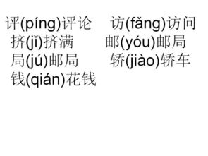 练组词怎么读