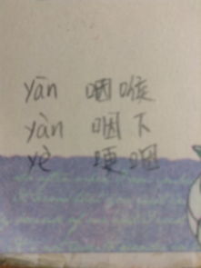 咽ye怎么组词