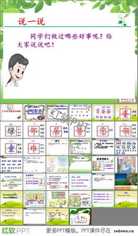 播放蝈蝈怎么组词