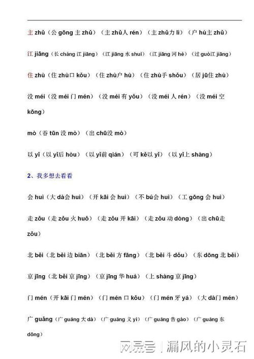 找的组词是什么