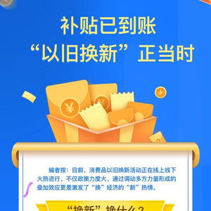 以旧换新的换怎么组词
