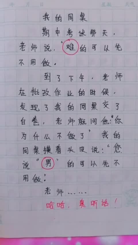 搞笑的笑组词怎么写的