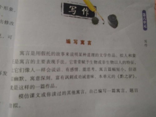 寓言的寓怎么组词