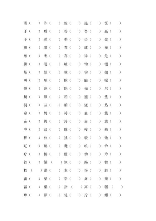 凑形近字怎么组词