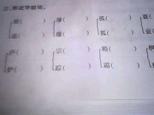 凑形近字怎么组词