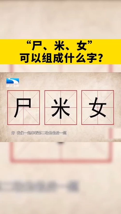 米字怎么组词