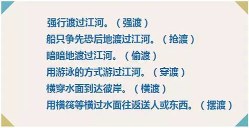 怎么组词渡