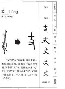 古丈的丈怎么组词