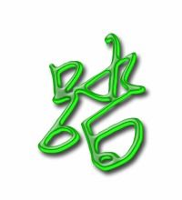 耸踏怎么组词