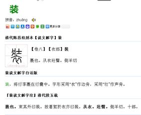 装饰装字怎么写有组词