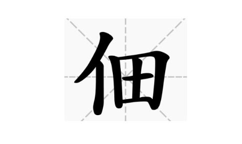 拨怎么组词褰