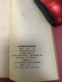 释怎么组词语