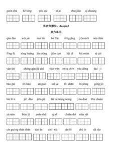 田字怎么组词组词
