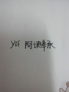 依怎么读组词