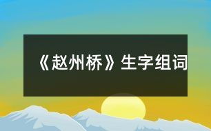 中中华的中怎么组词