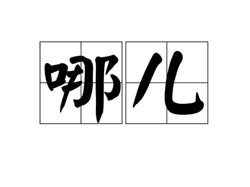 嗯降怎么组词