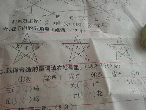 星怎么组词语
