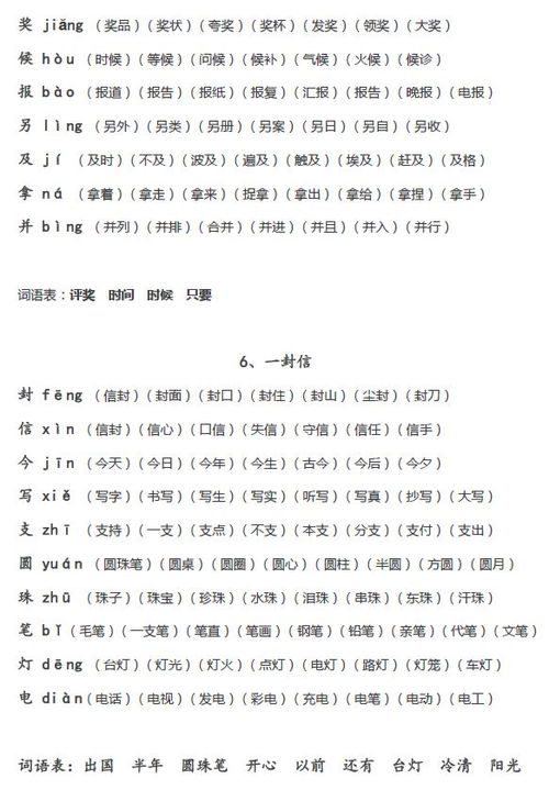领组词