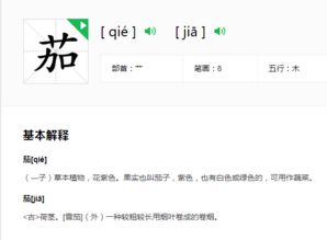 茄子的茄怎么组词