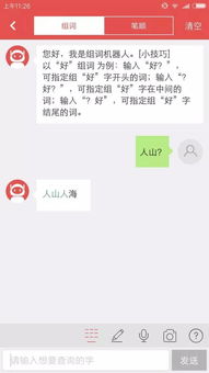 您好的怎么组词