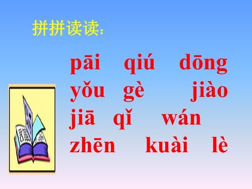 拍皮球的拍怎么组词