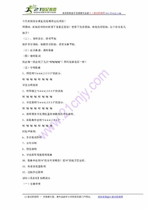 拍皮球的拍怎么组词