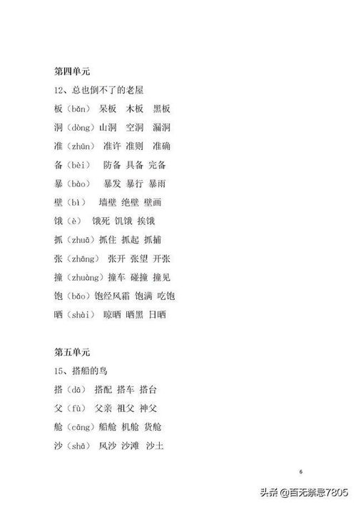 保存的主人怎么组词
