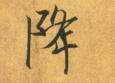 仍字要怎么组词呢