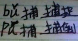 捕可以怎么组词