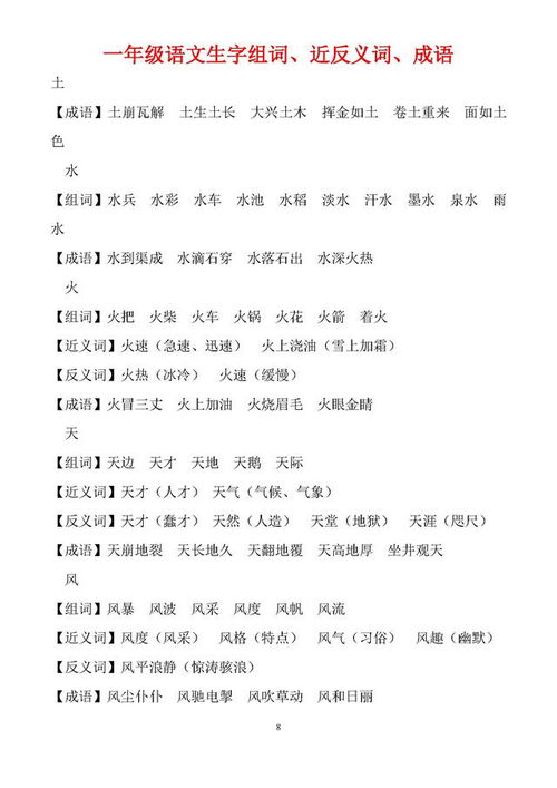 反字怎么组词