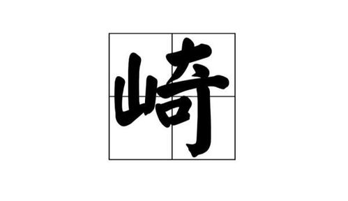 绮的组词怎么
