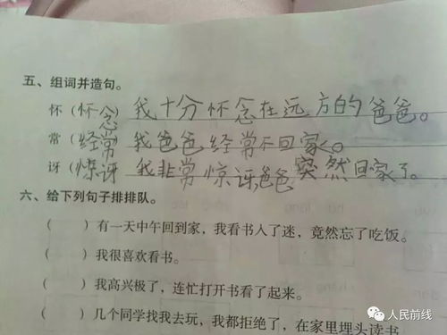 人民的名字可以怎么组词
