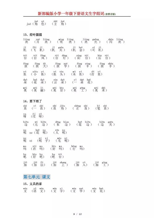 叼字组词