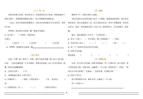 怎么组词逸