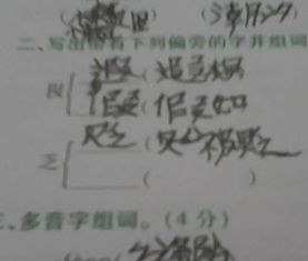 乏组词