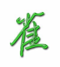 雀怎么组词的