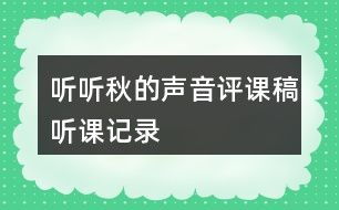 秋怎么组词语