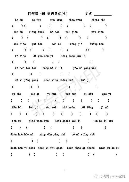 四的组词怎么写