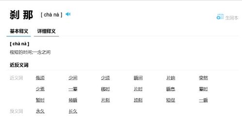 刹那的刹怎么组词 刹那的刹怎么组词