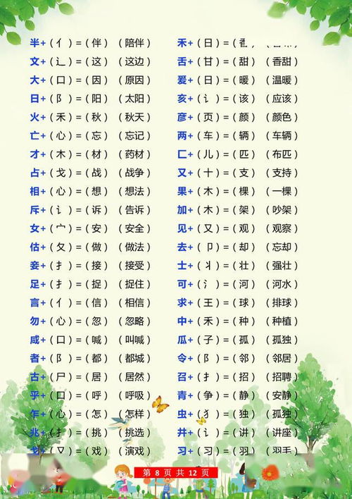 12个青怎么加偏旁组词
