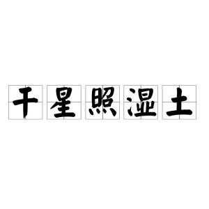 干读音组词