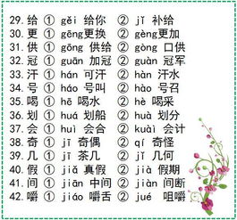 分字多音字组词