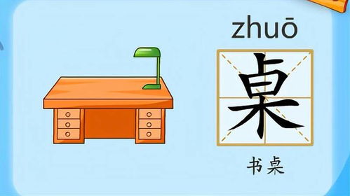 桌的组词怎么