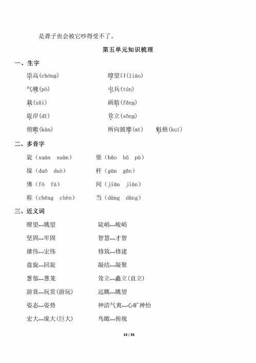 四五组怎么组词